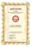 <p>Certificate Product of the year 2014 3rd degree in the category of solid cheese</p>