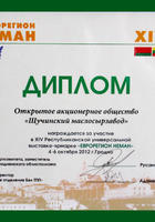 <p><span>Certificate for participation in the XIV Republican universal exhibition-fair 