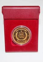 <p><span>Medal Best products of Belarus in Moscow</span></p>