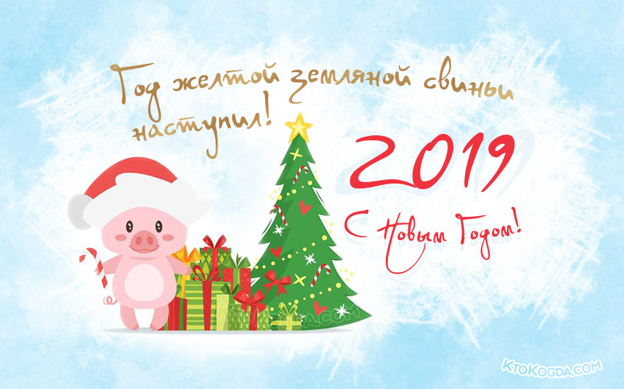 С новым годом